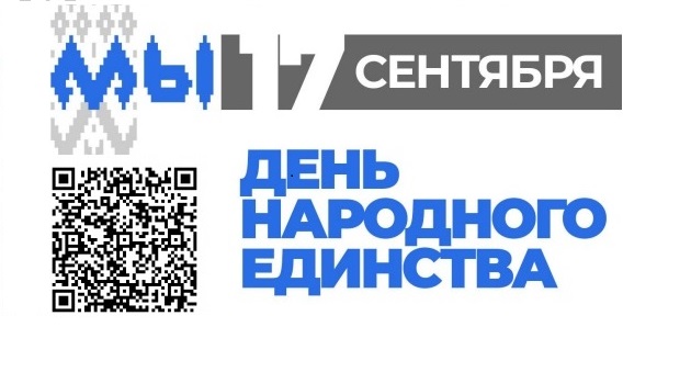 День единства